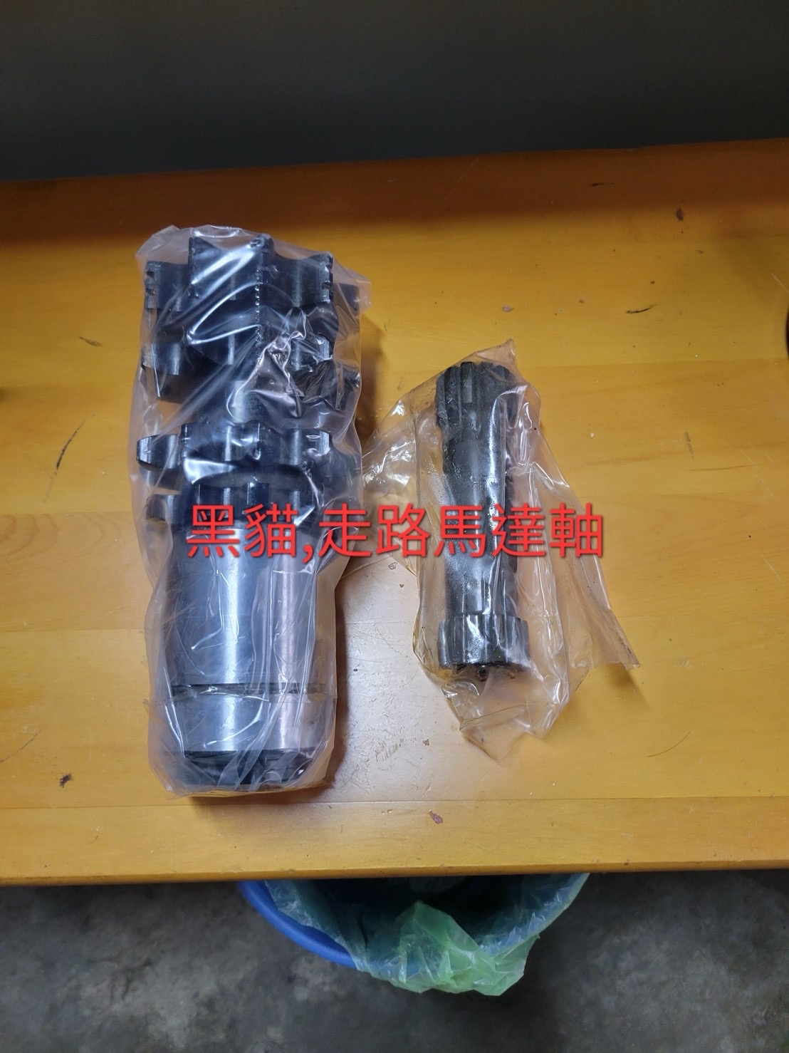 黑貓走路馬達軸產品實拍
